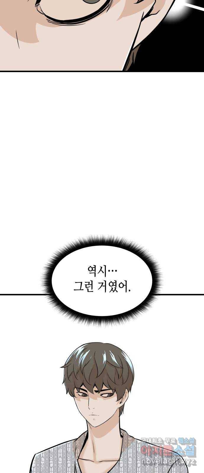 밀실 마피아 게임 21화. 현장 조사 54