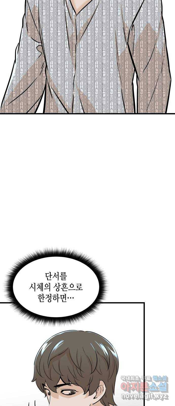 밀실 마피아 게임 21화. 현장 조사 55