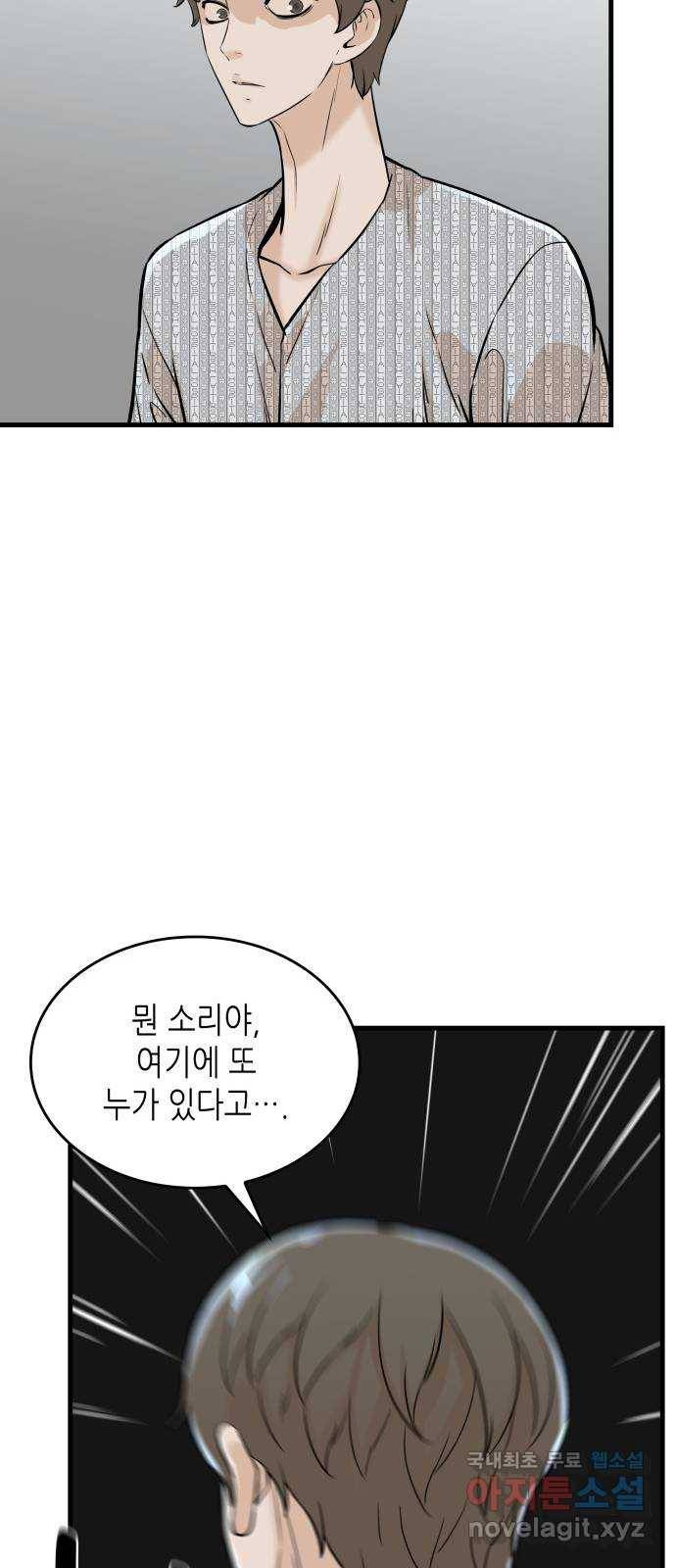 밀실 마피아 게임 21화. 현장 조사 61