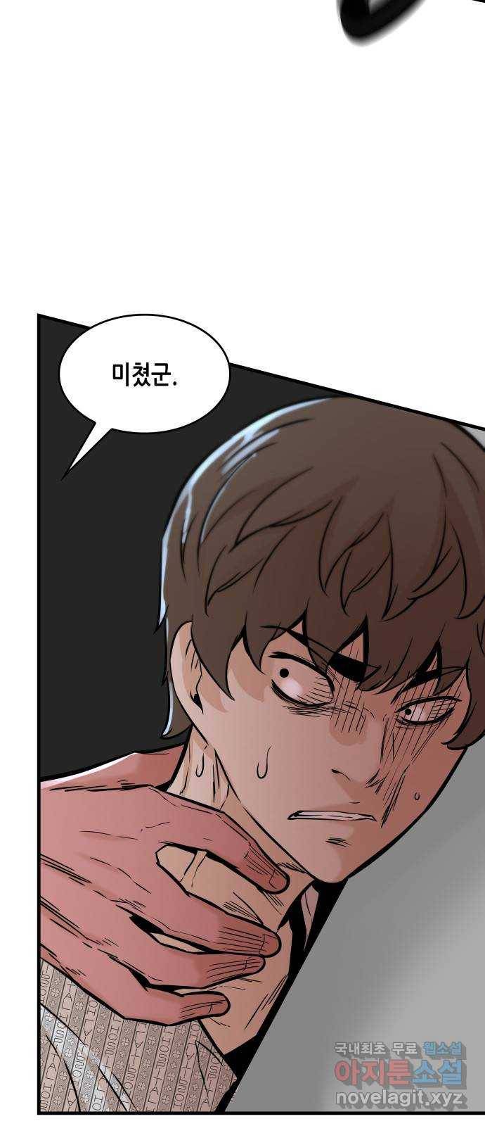 밀실 마피아 게임 21화. 현장 조사 64