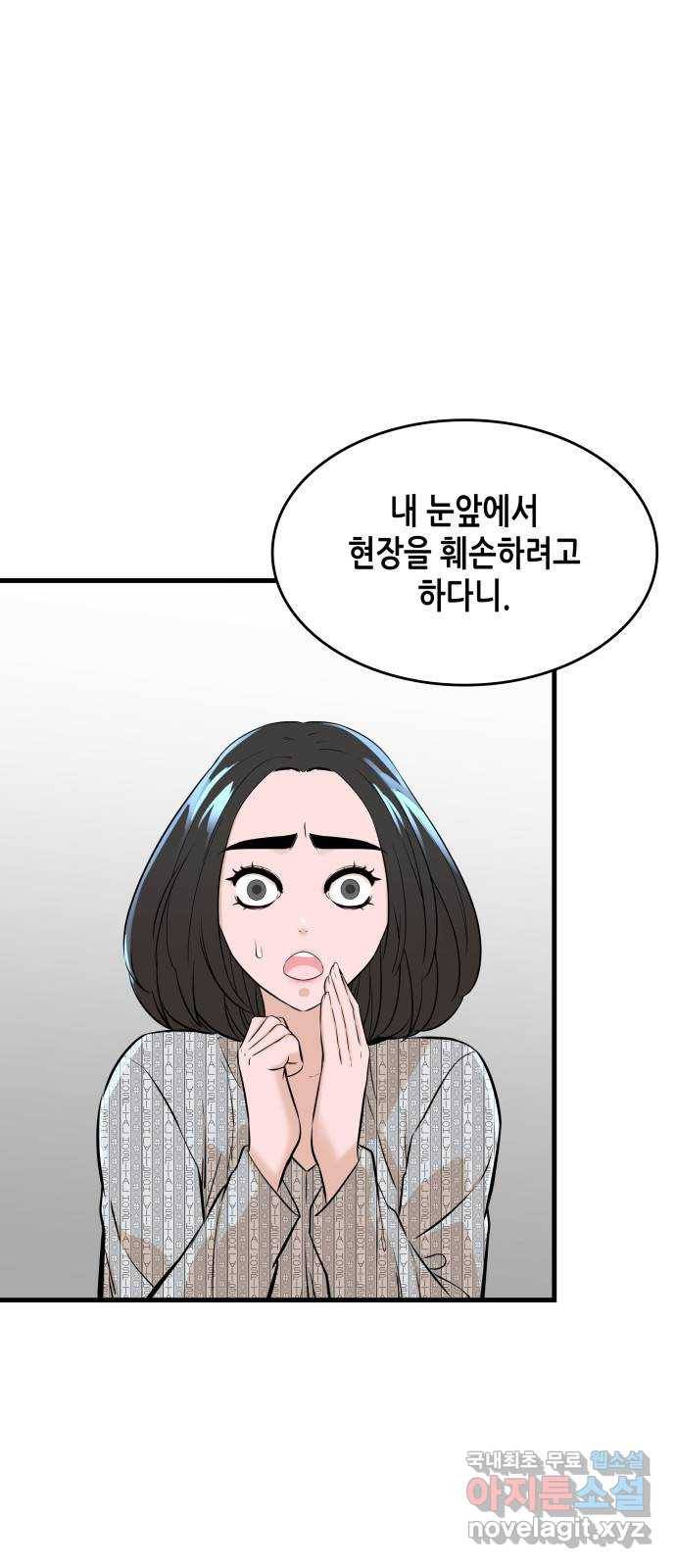 밀실 마피아 게임 21화. 현장 조사 65