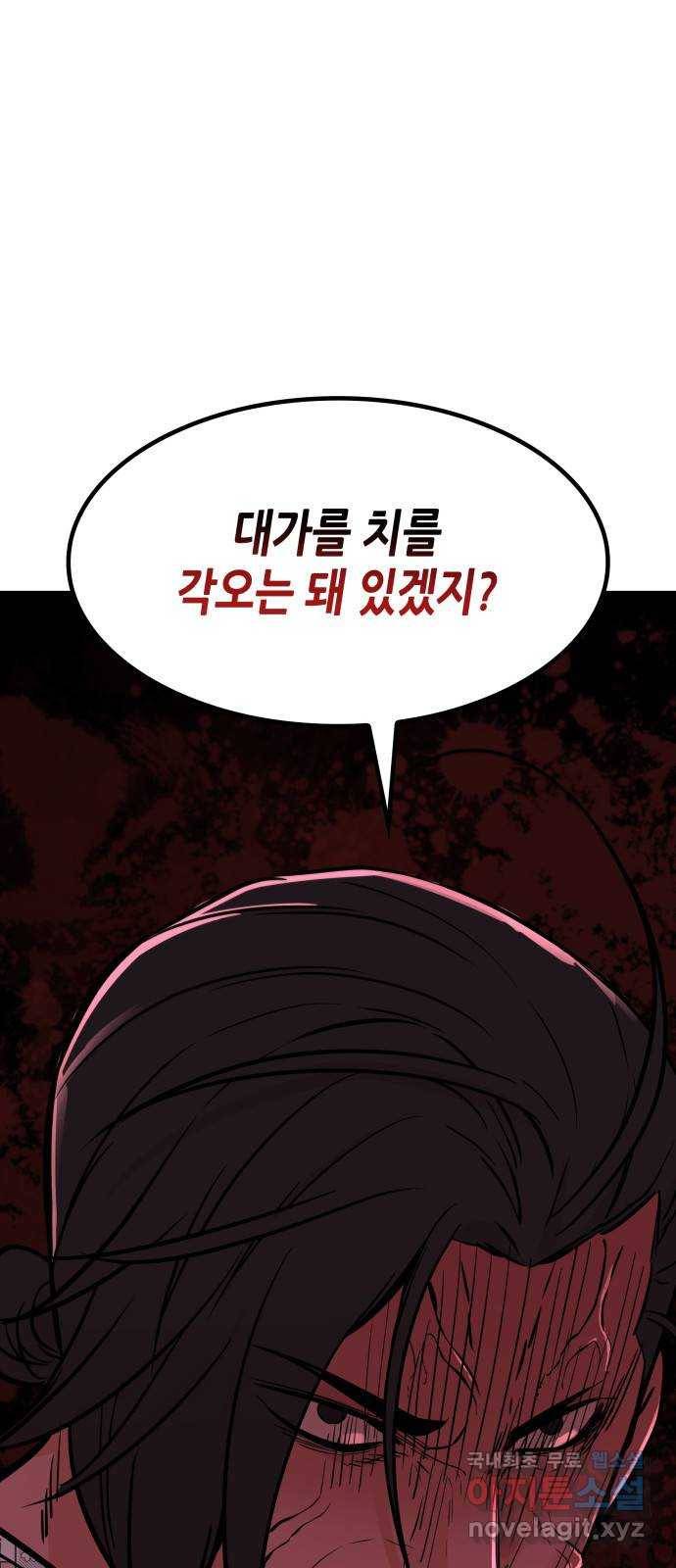 밀실 마피아 게임 21화. 현장 조사 66