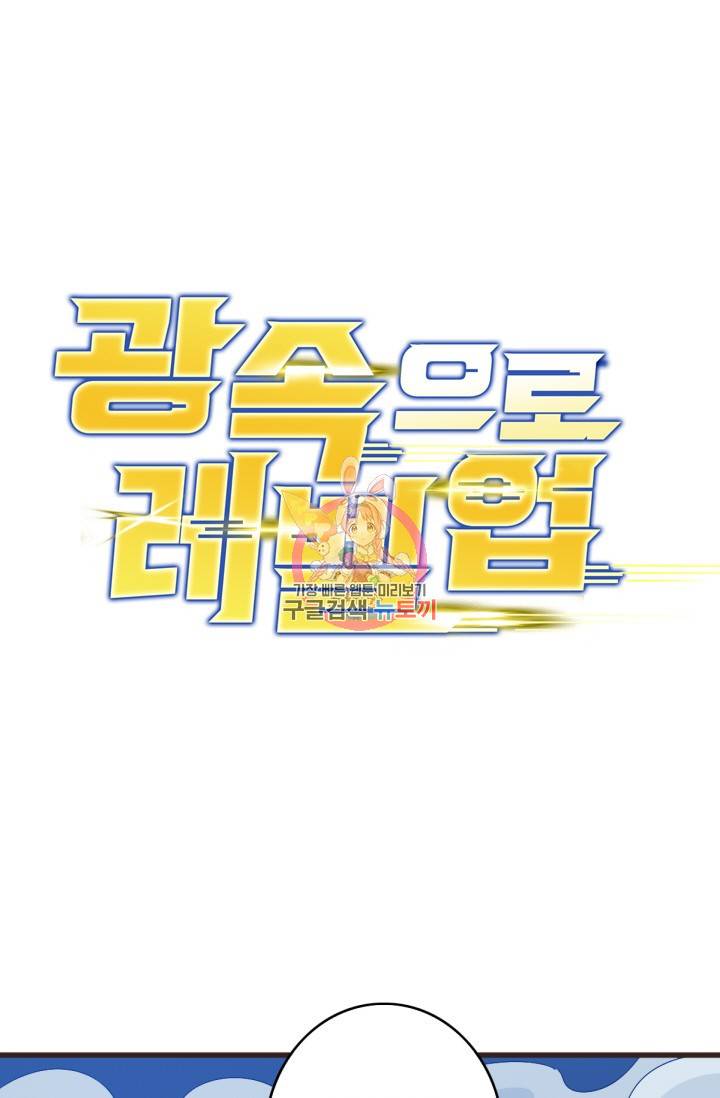 광속으로 레벨업 20화 1