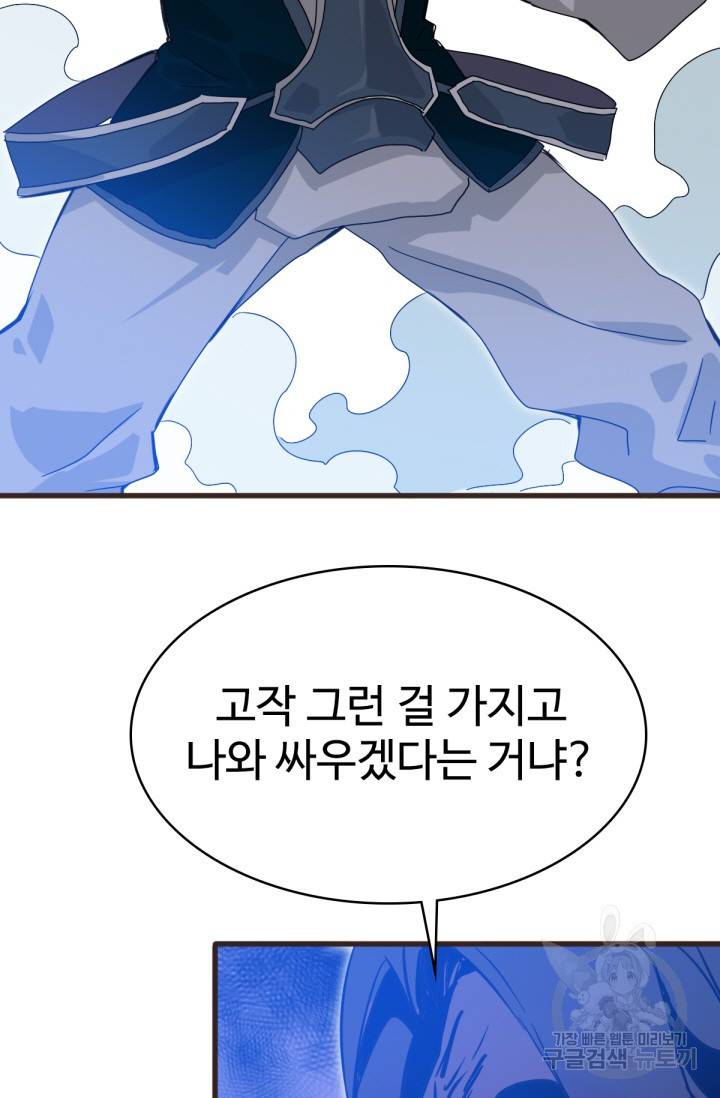 광속으로 레벨업 20화 5