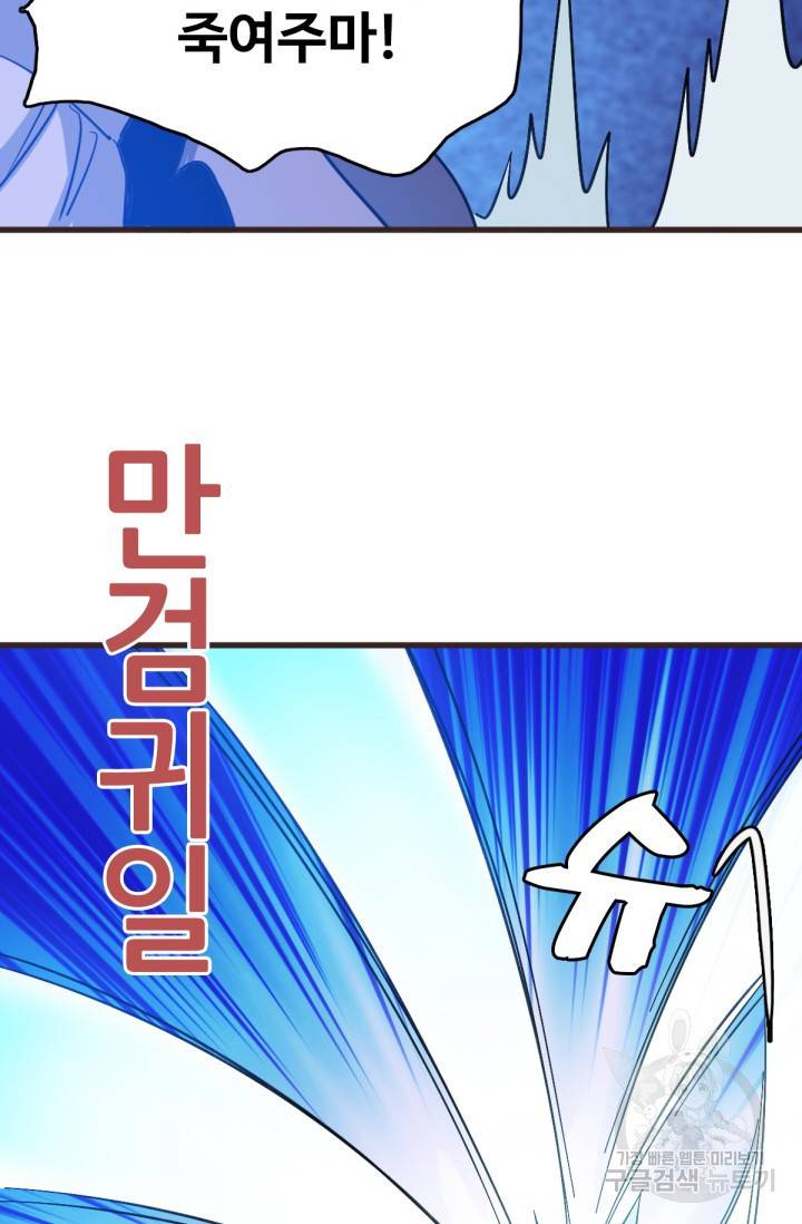 광속으로 레벨업 20화 8