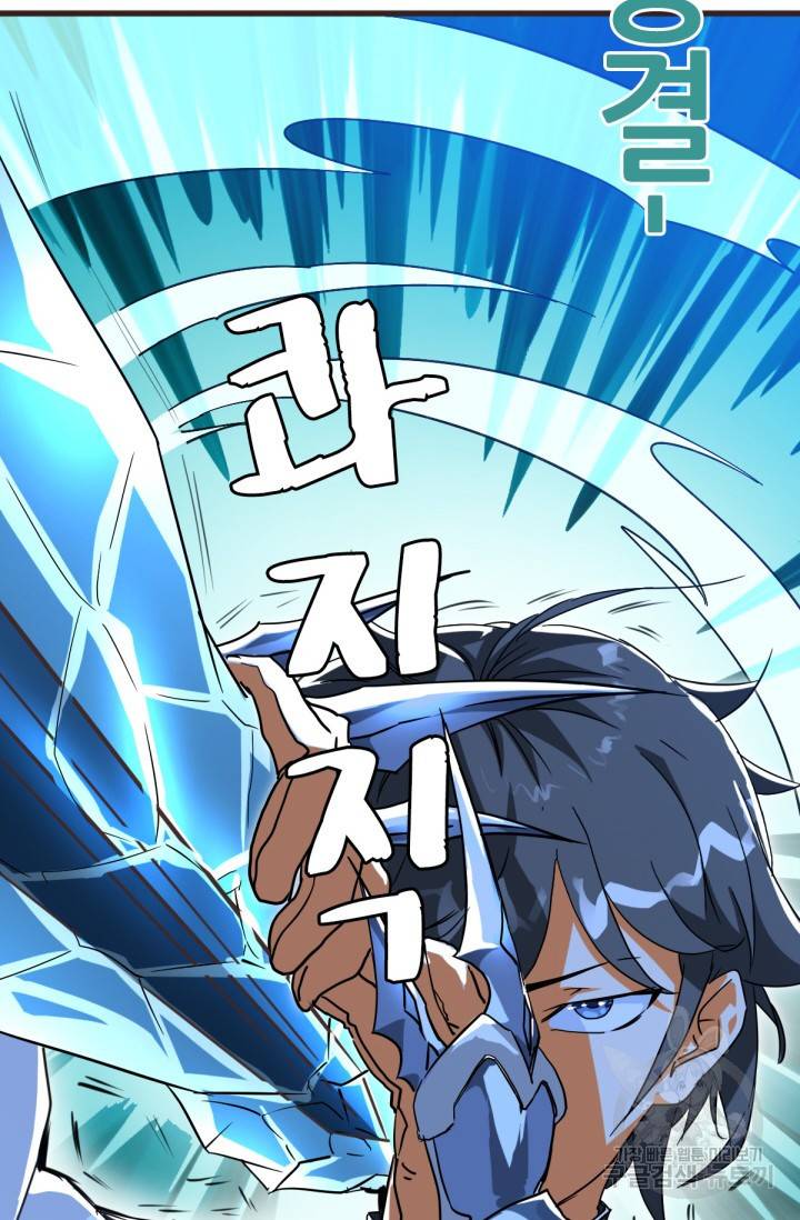 광속으로 레벨업 20화 11