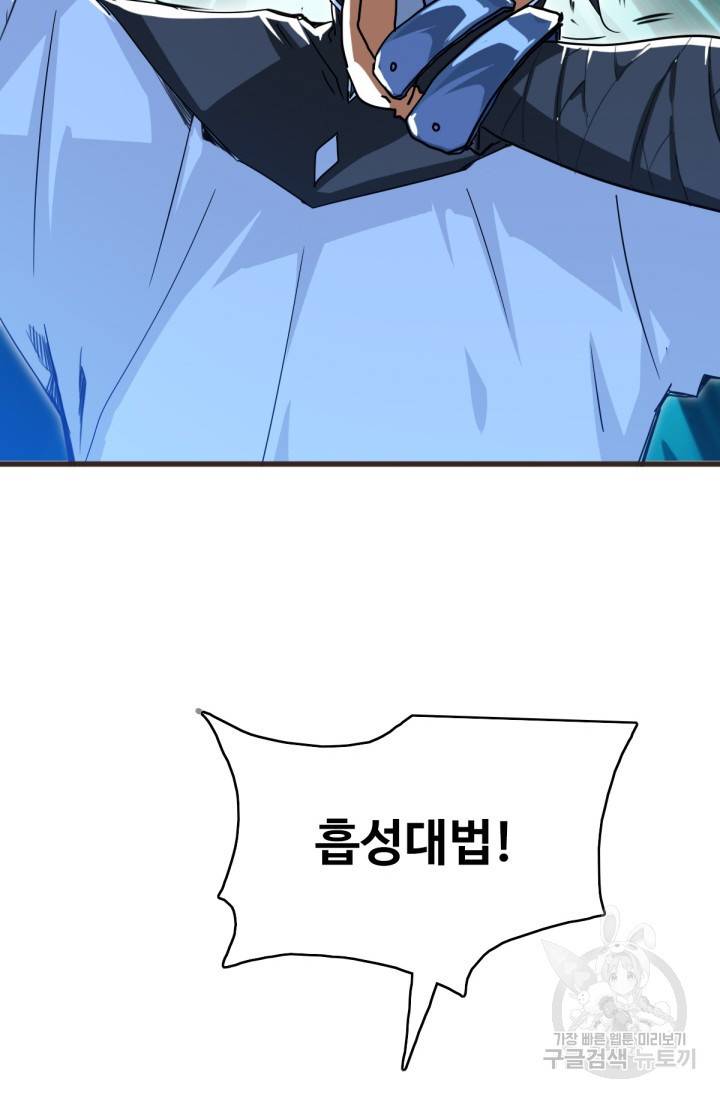 광속으로 레벨업 20화 12