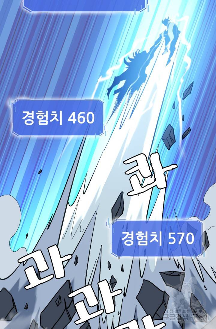 광속으로 레벨업 20화 14