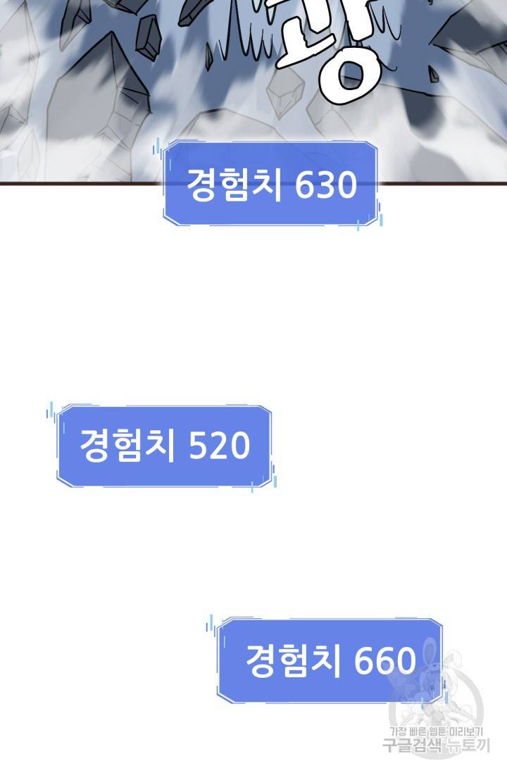 광속으로 레벨업 20화 15