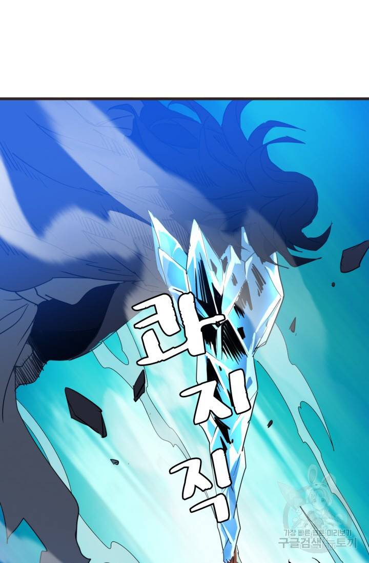 광속으로 레벨업 20화 16