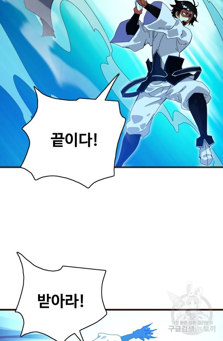 광속으로 레벨업 20화 17