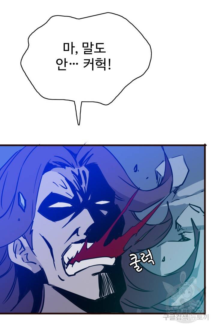 광속으로 레벨업 20화 22