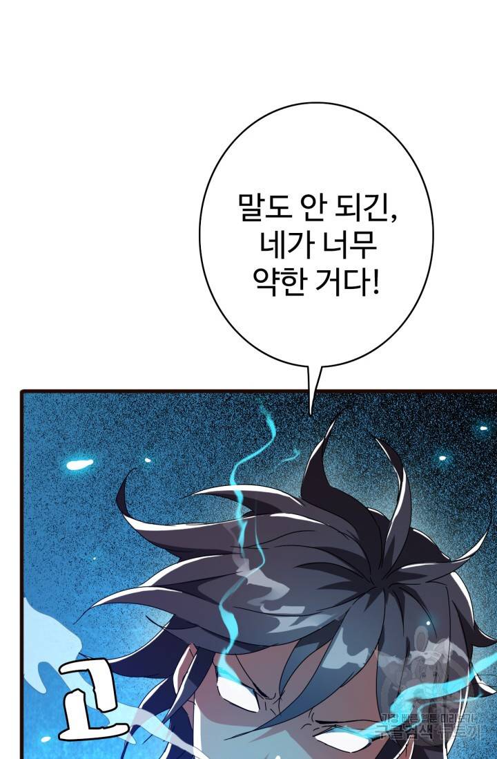 광속으로 레벨업 20화 23