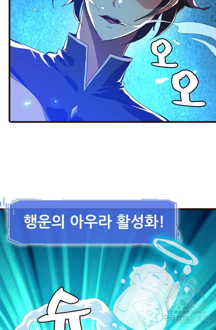 광속으로 레벨업 20화 24