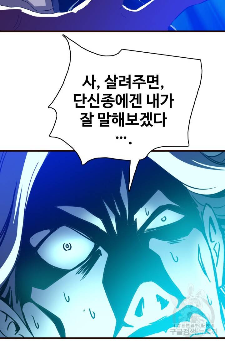 광속으로 레벨업 20화 26