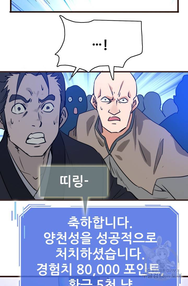 광속으로 레벨업 20화 29