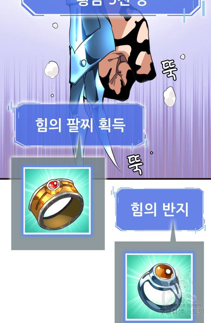 광속으로 레벨업 20화 30