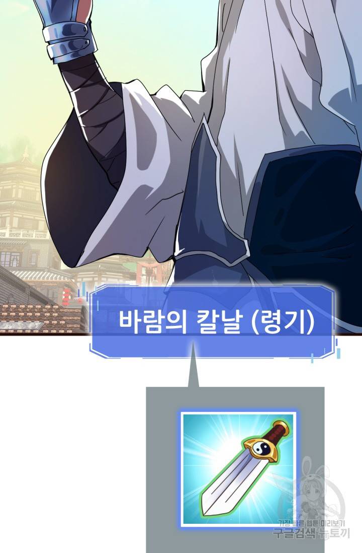 광속으로 레벨업 20화 32