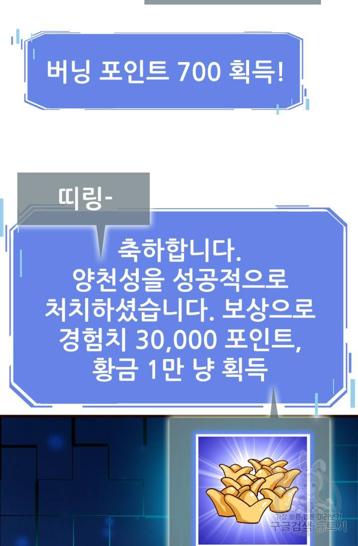 광속으로 레벨업 20화 33