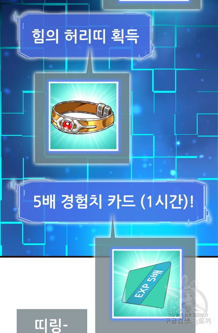 광속으로 레벨업 20화 34