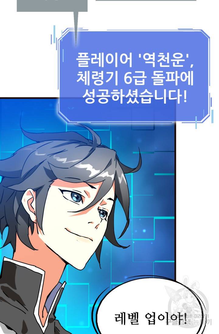 광속으로 레벨업 20화 35