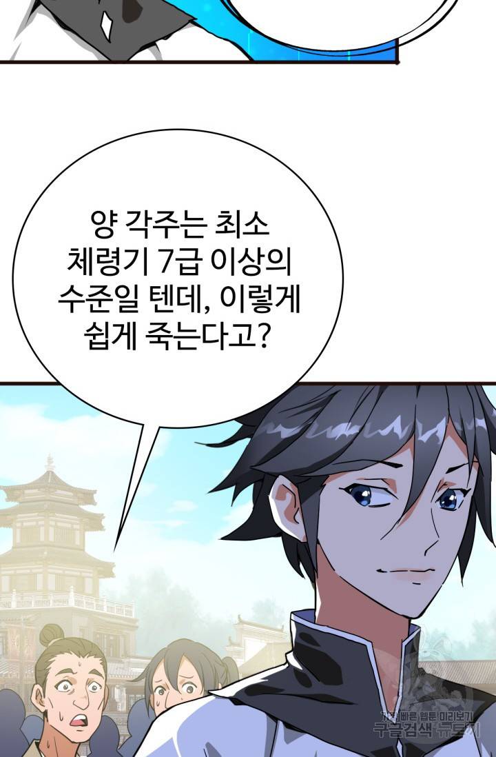 광속으로 레벨업 20화 36