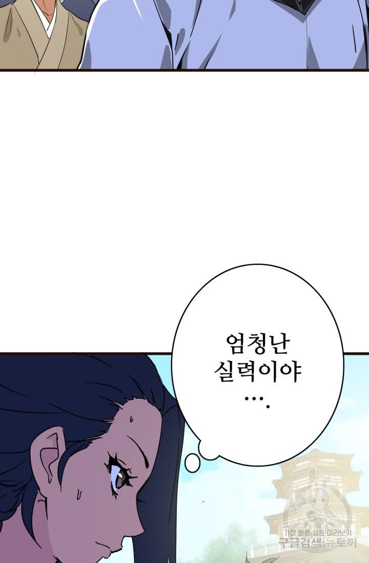 광속으로 레벨업 20화 37