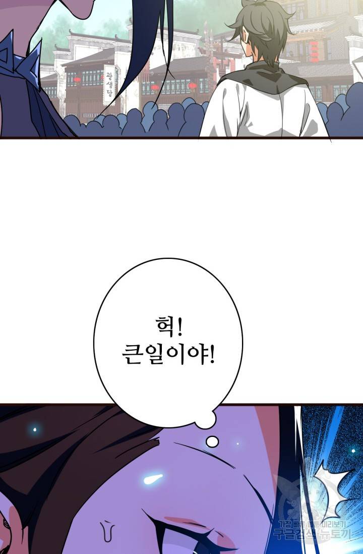 광속으로 레벨업 20화 38