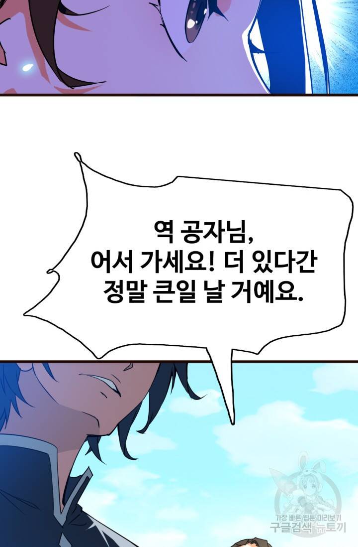 광속으로 레벨업 20화 39