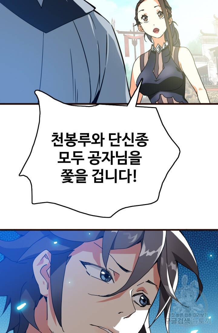 광속으로 레벨업 20화 40