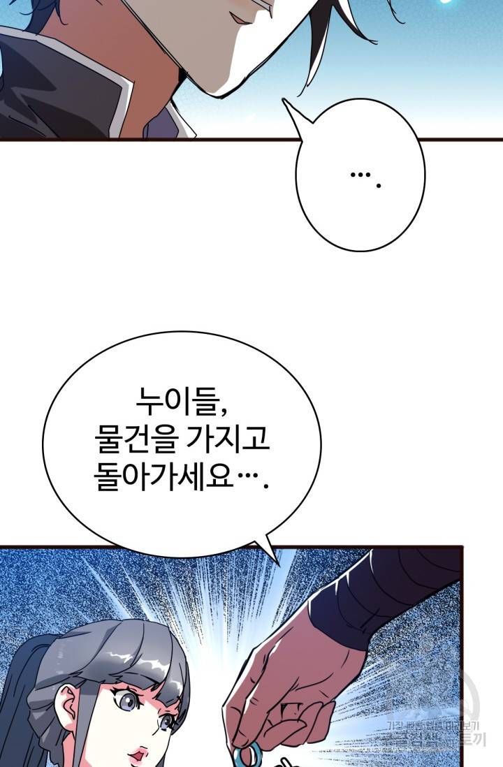 광속으로 레벨업 20화 41
