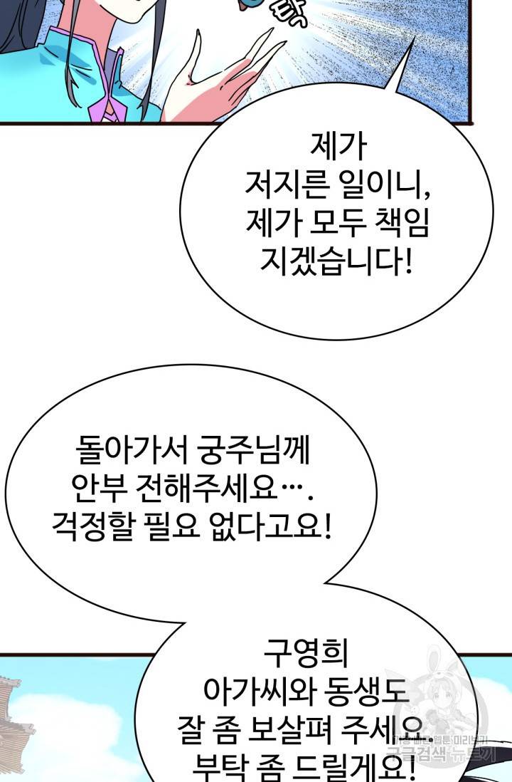 광속으로 레벨업 20화 42