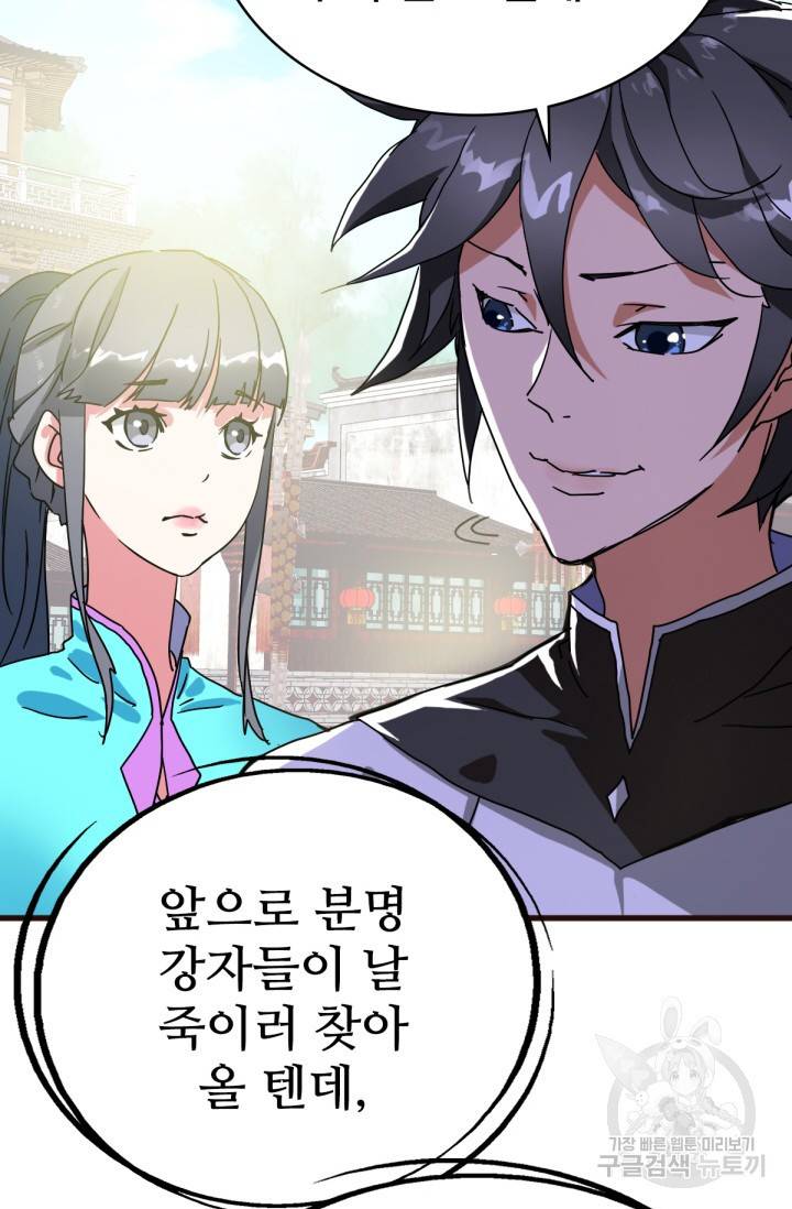 광속으로 레벨업 20화 43