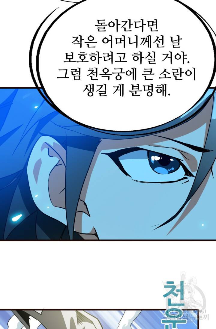 광속으로 레벨업 20화 44