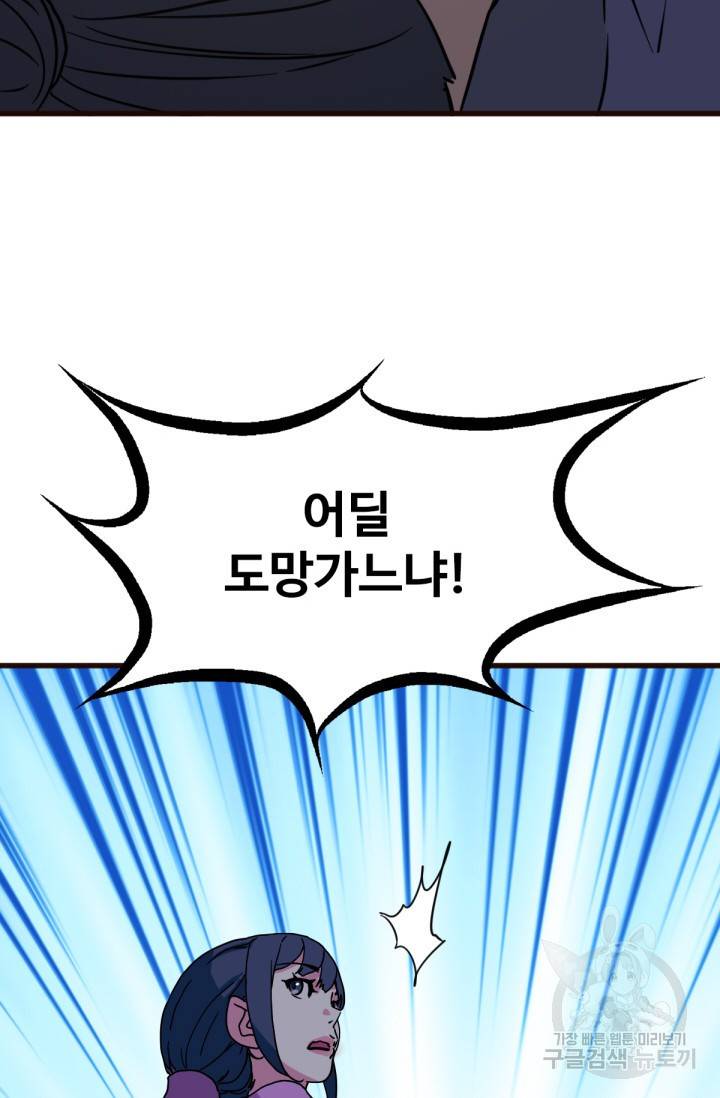 광속으로 레벨업 20화 47