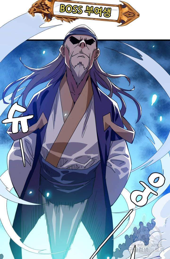 광속으로 레벨업 20화 49