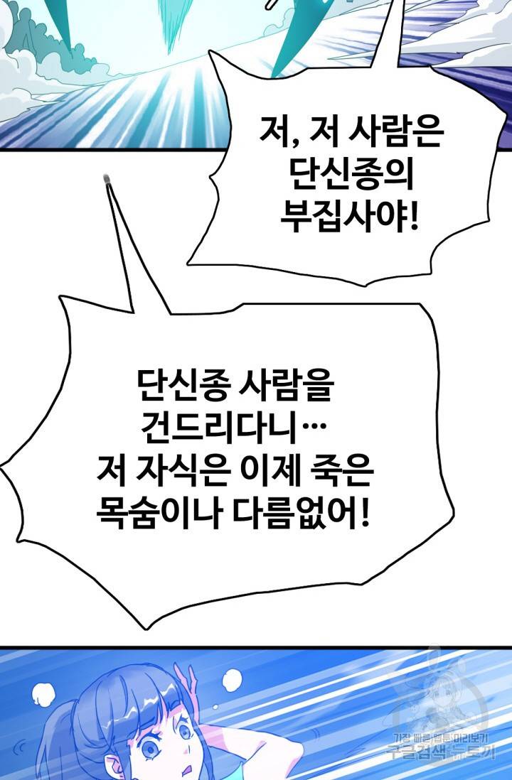 광속으로 레벨업 20화 50