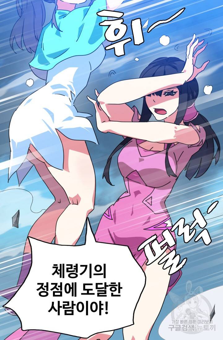 광속으로 레벨업 20화 51