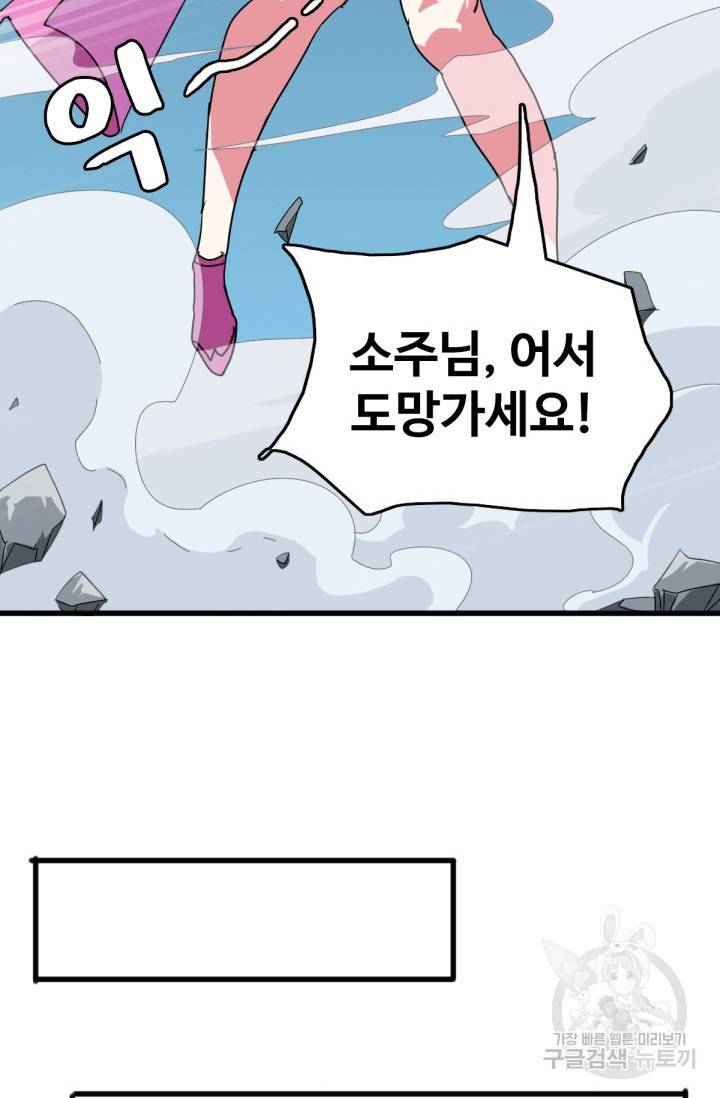 광속으로 레벨업 20화 52