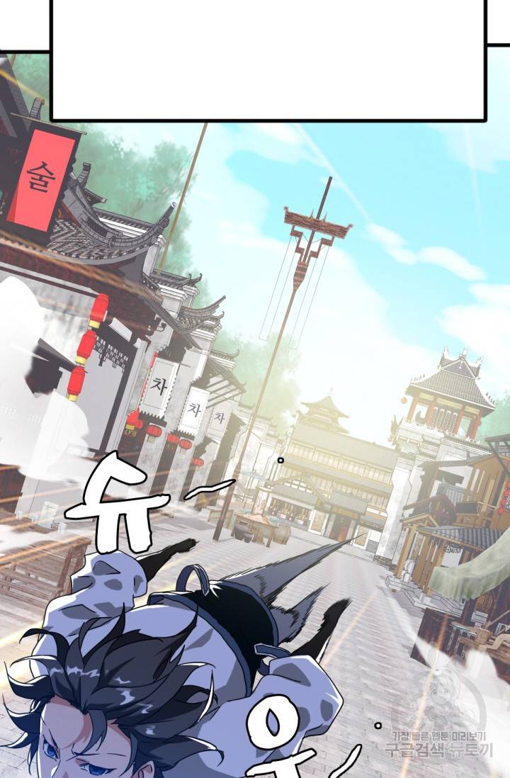 광속으로 레벨업 20화 53