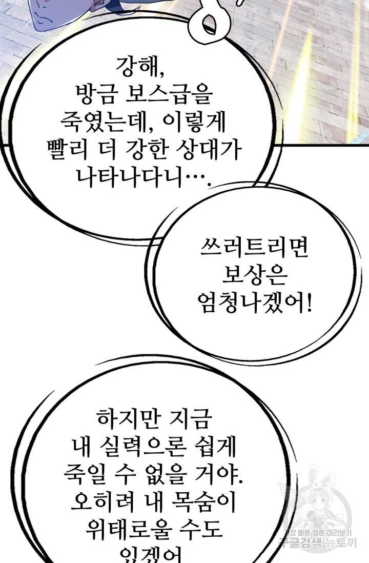 광속으로 레벨업 20화 54