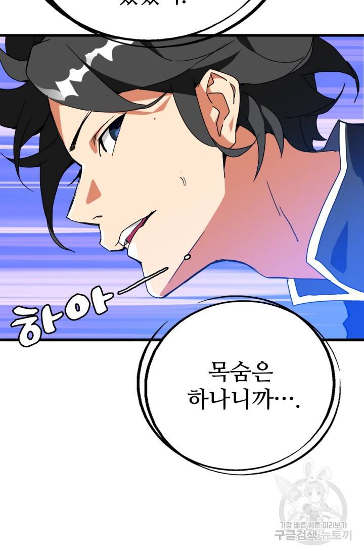 광속으로 레벨업 20화 55