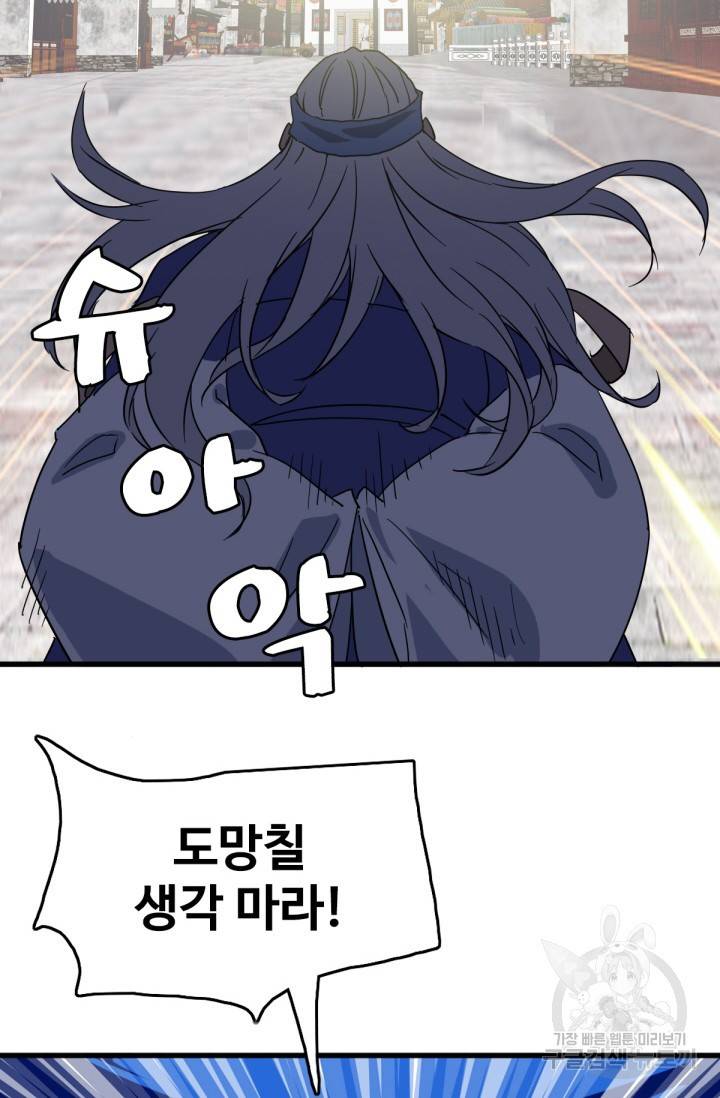 광속으로 레벨업 20화 57