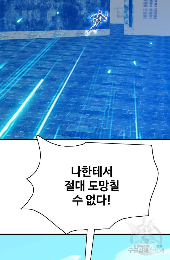 광속으로 레벨업 20화 60
