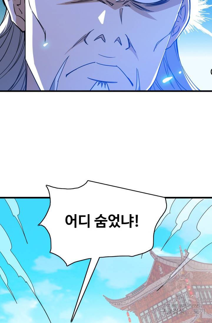 광속으로 레벨업 20화 64