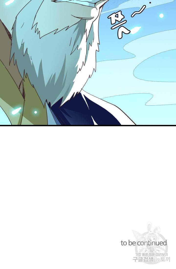광속으로 레벨업 20화 67