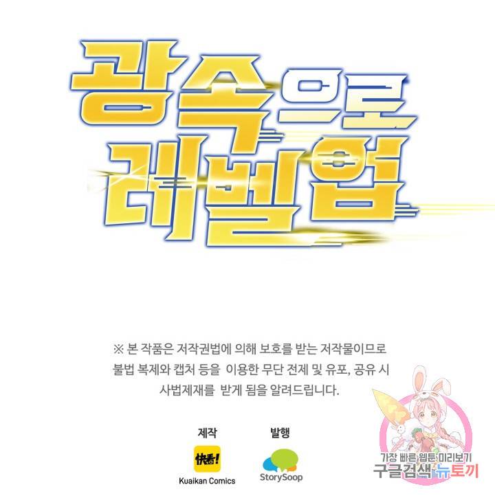 광속으로 레벨업 20화 68