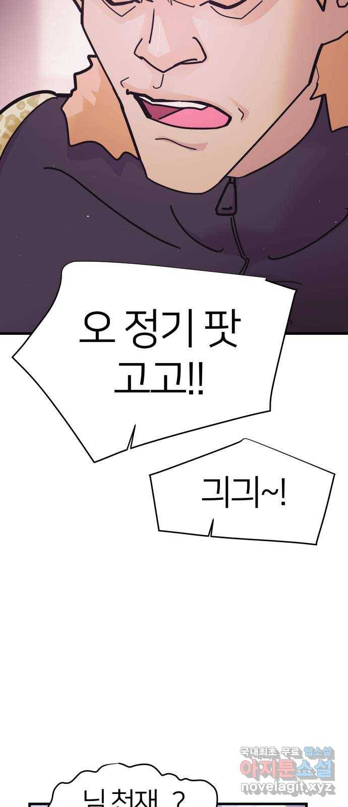 예쁜 사나이 에필로그 1 14