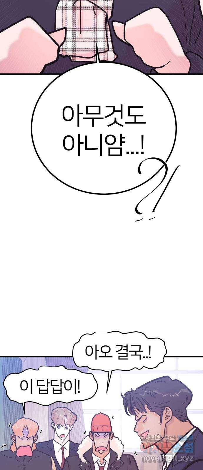 예쁜 사나이 에필로그 1 47