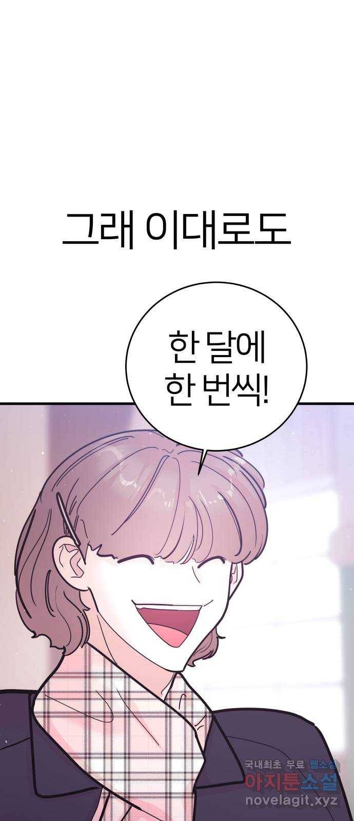 예쁜 사나이 에필로그 1 50